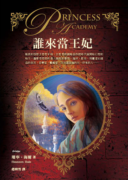 谁来当王妃