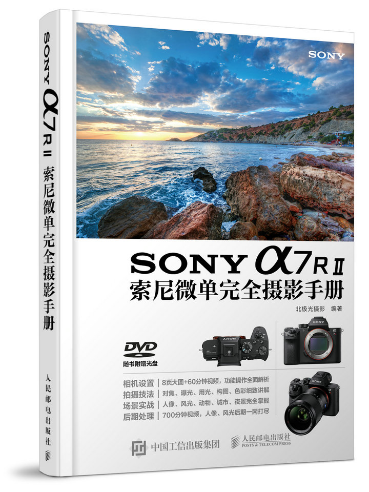 SONY a7RⅡ索尼微单完全摄影手册（摄影客出品）