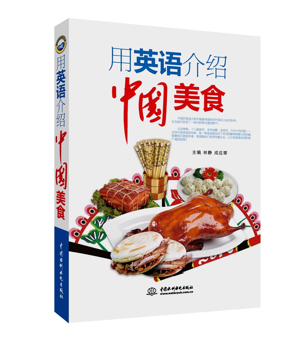 用英语介绍中国美食（英汉对照）9787517040736