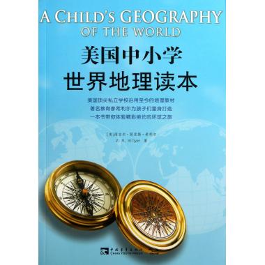 美国中小学世界地理读本