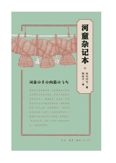 河童杂记本（新版）