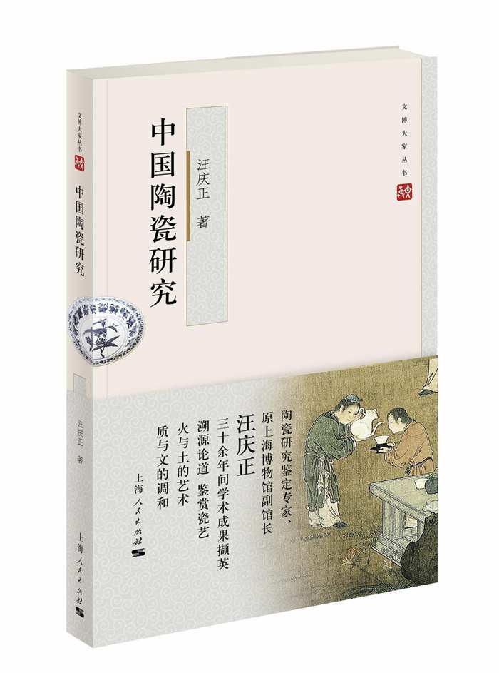 中国陶瓷研究