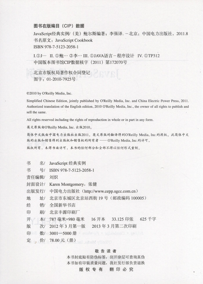O'Reilly：JavaScript经典实例