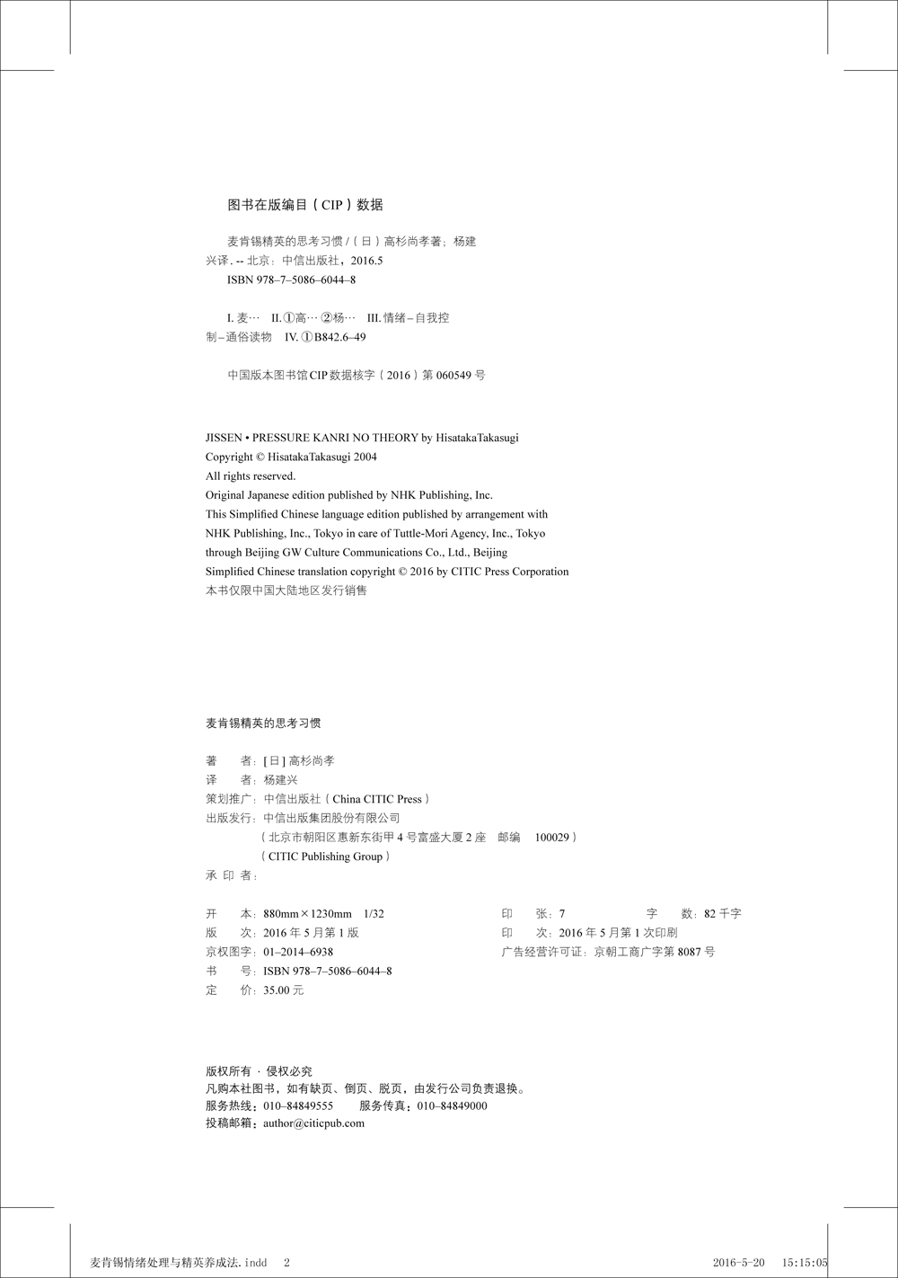 麦肯锡精英的思考习惯 精英如何对待工作？ 中信出版社详情图