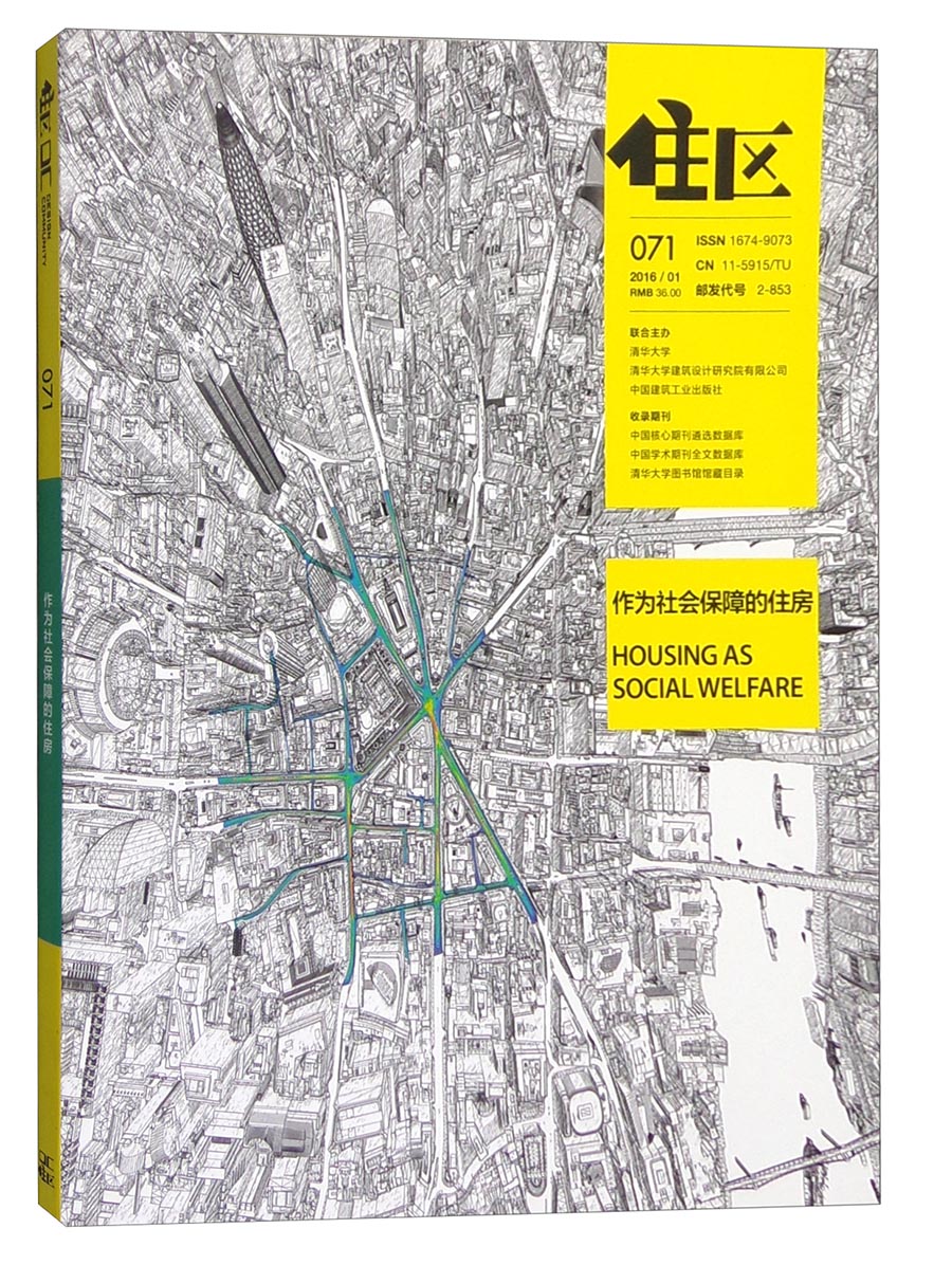 住区 作为社会保障的住房（2016年1月）