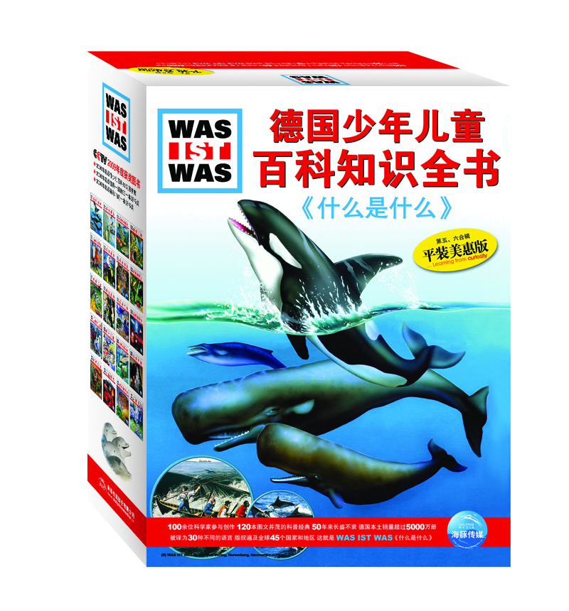 德国少年儿童百科知识全书:什么是什么(第
