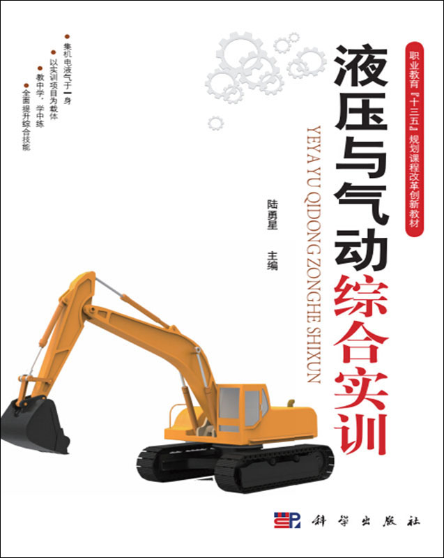 液压与气动综合实训