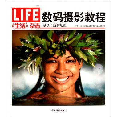 生活杂志数码摄影教程