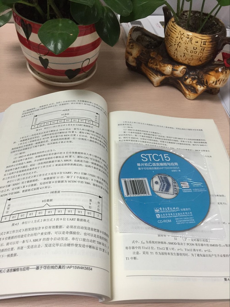 STC15单片机C语言编程与应用――基于可在线仿真的IAP15W4K58S4(博文视点出品)