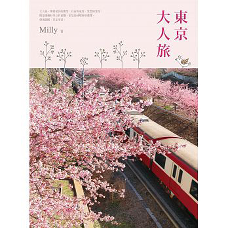 【现货】東京大人旅 日本旅游书善本图书