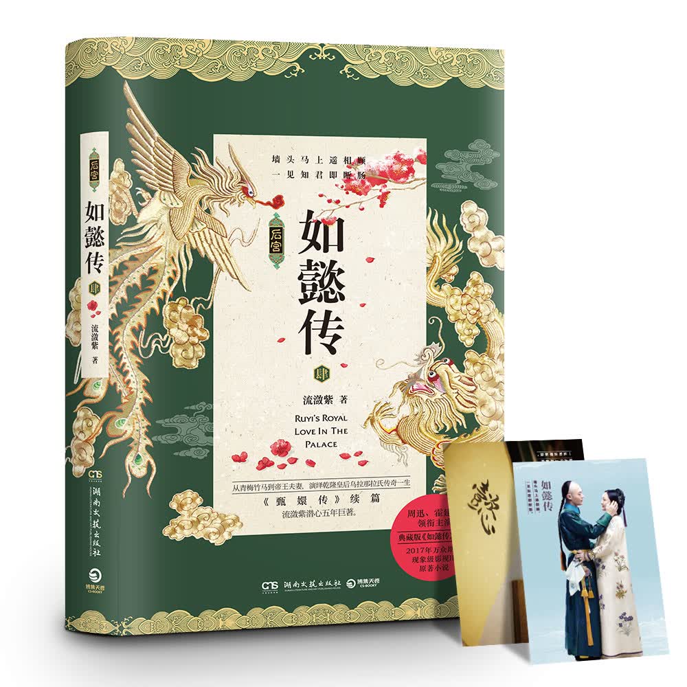 如懿传.4/青春文学/书籍/分类/古代言情