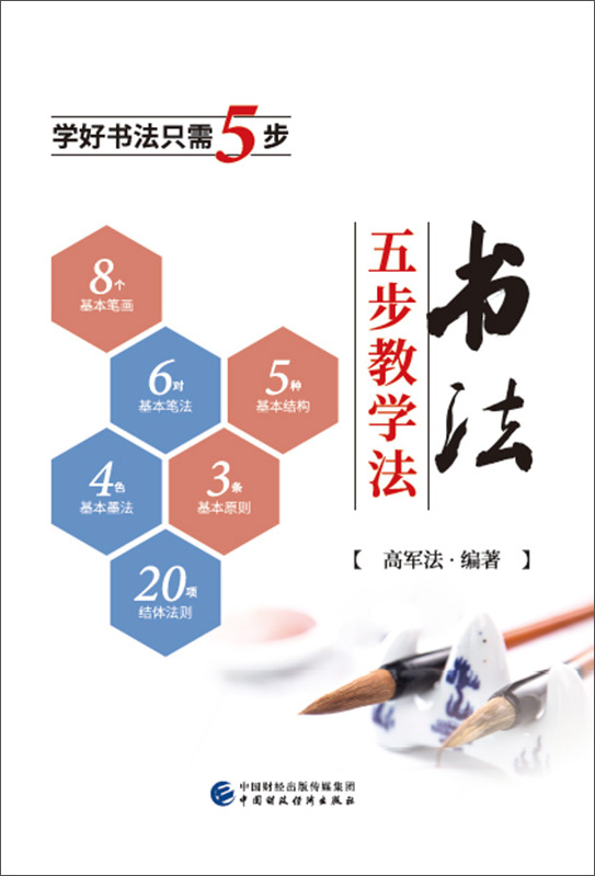 书法五步教学法