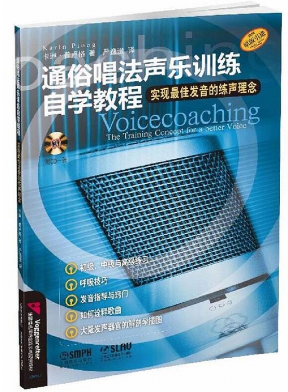 通俗唱法声乐训练自学教程(附光盘原版引进)