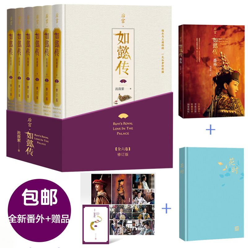 后宫.如懿传（全六卷）(修订版)