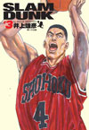灌籃高手 完全版 3.（单册）