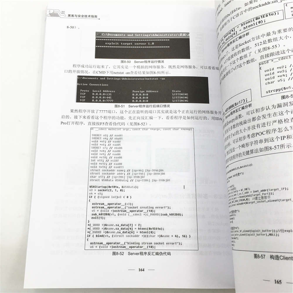 黑客与安全技术指南详情图