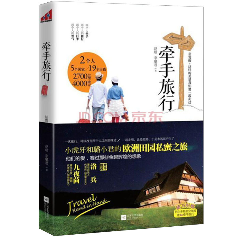 牵手旅行