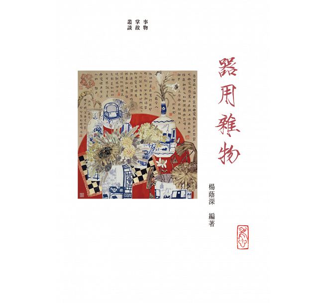 事物掌故丛谈(6)：器用杂物 港台原版 杨荫深 香港中和出版 社会科学高性价比高么？