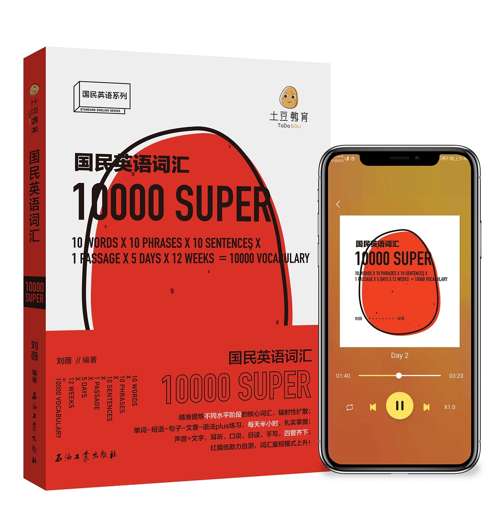 国民英语词汇100009787518327171石油工业刘薇