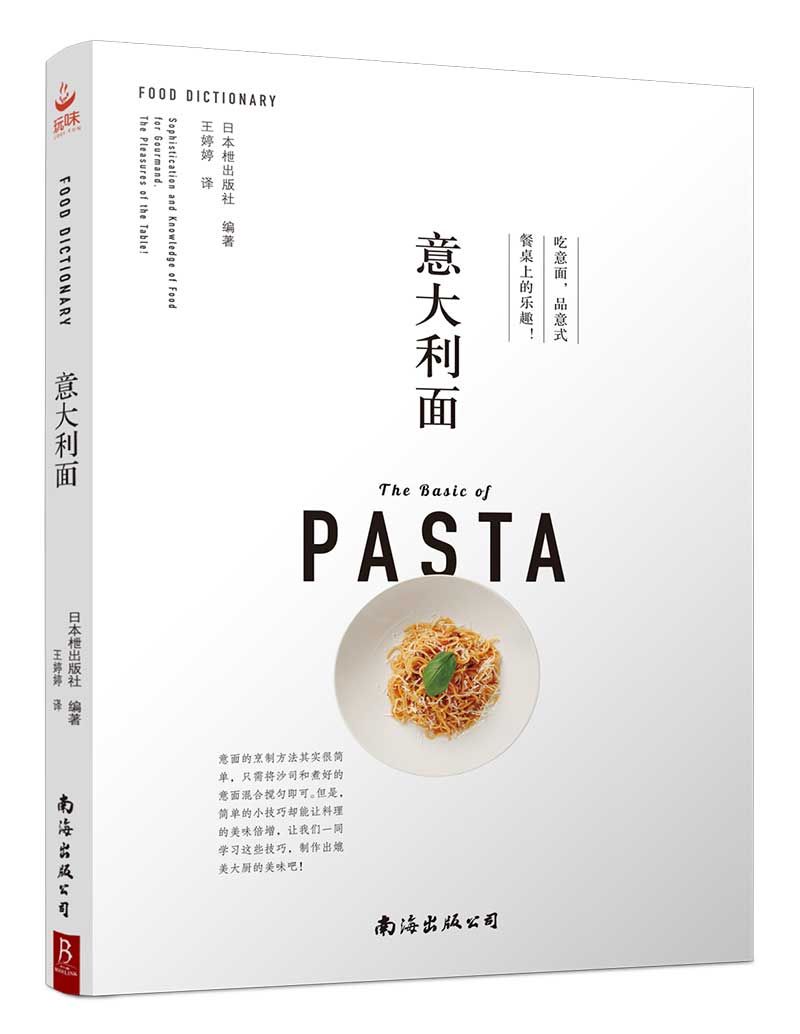 意大利面：吃意面，品意式餐桌上的乐趣！