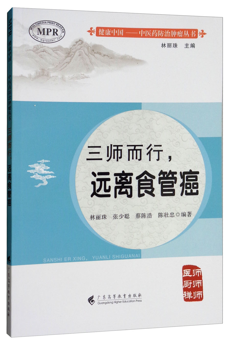 三师而行，远离食管癌
