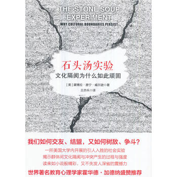 石头汤实验：文化隔阂为什么如此顽固