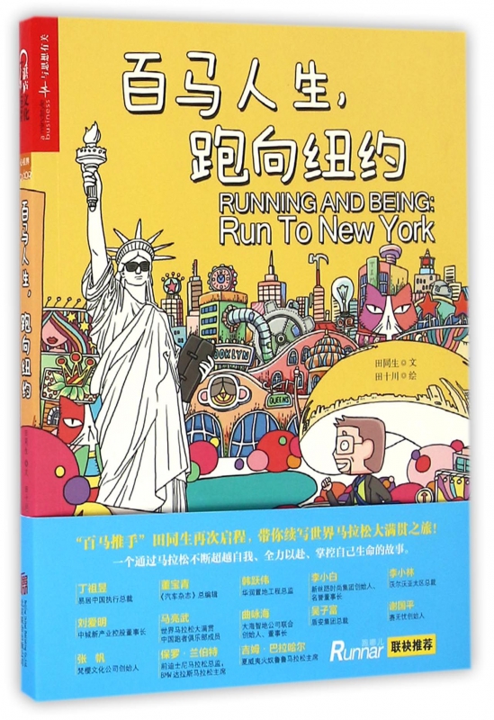 百马人生跑向纽约