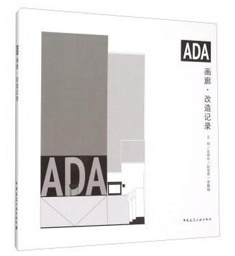 ADA画廊 改造记录