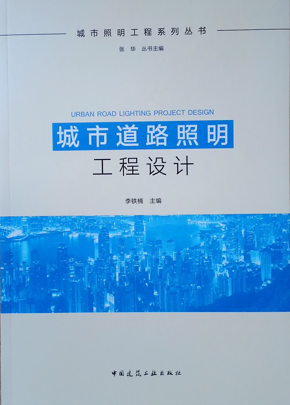 城市道路照明工程设计