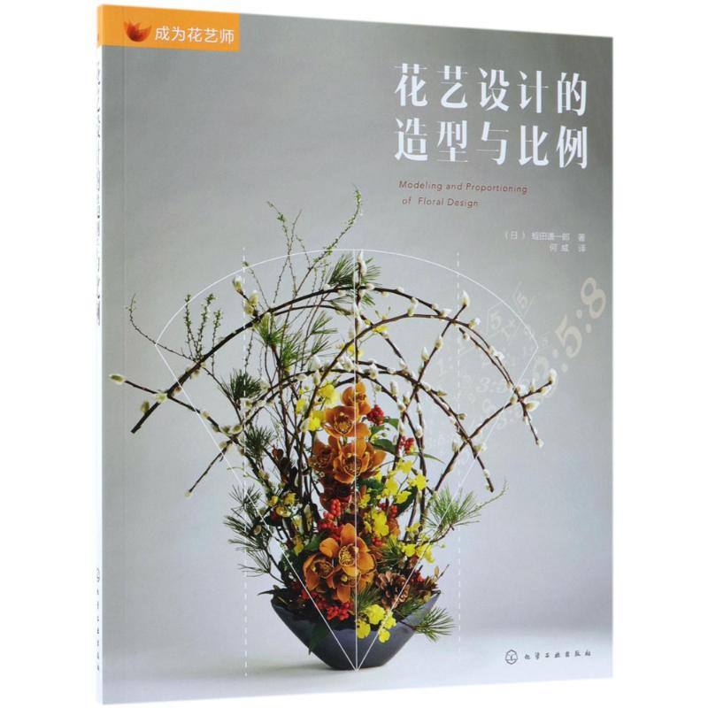 成为花艺师