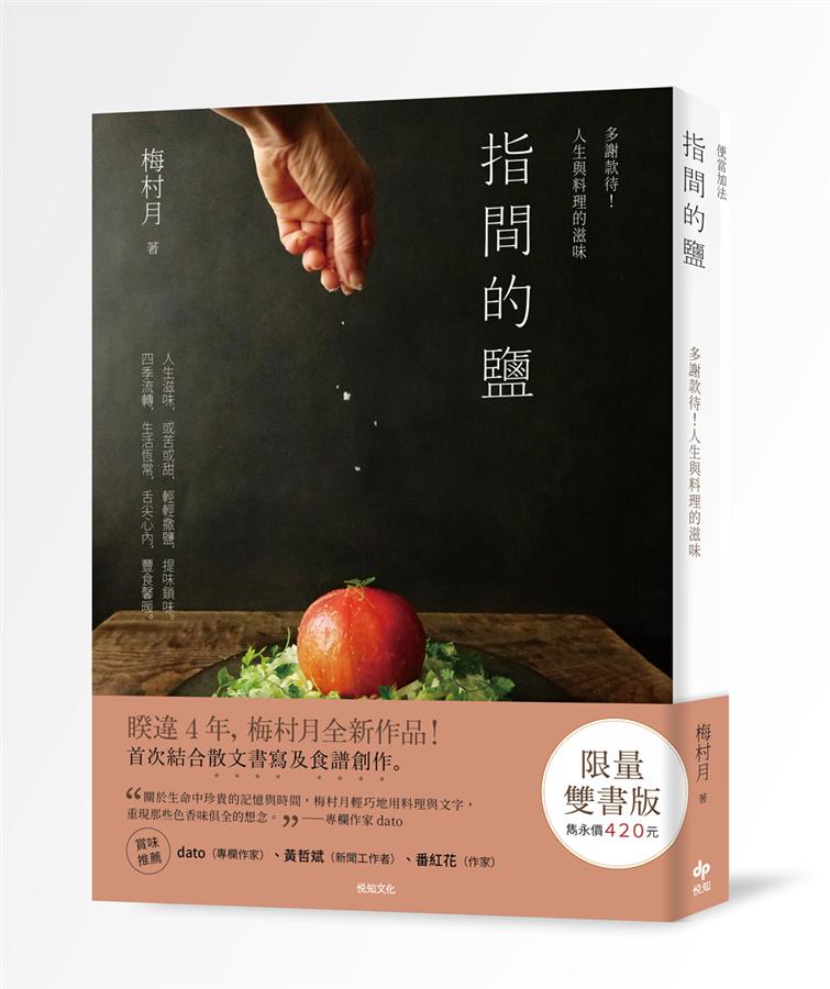 指間的鹽: 多謝款待! 人生與料理的滋味高性价比高么？