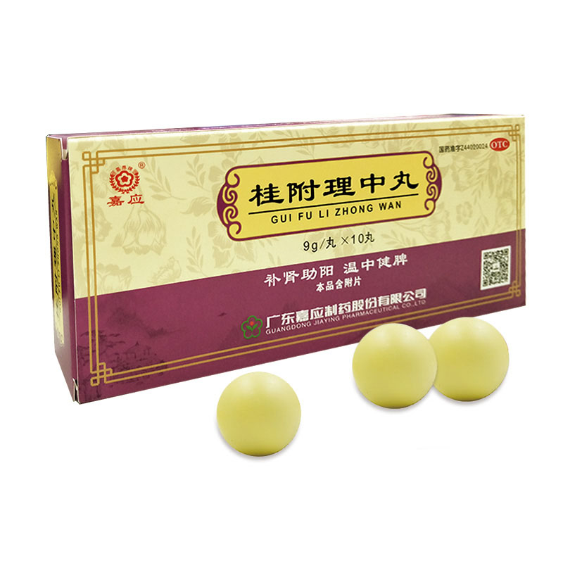 嘉应 桂附理中丸9g*10 用于肾阳衰弱 脾胃虚寒 脘腹冷痛 呕吐泄泻