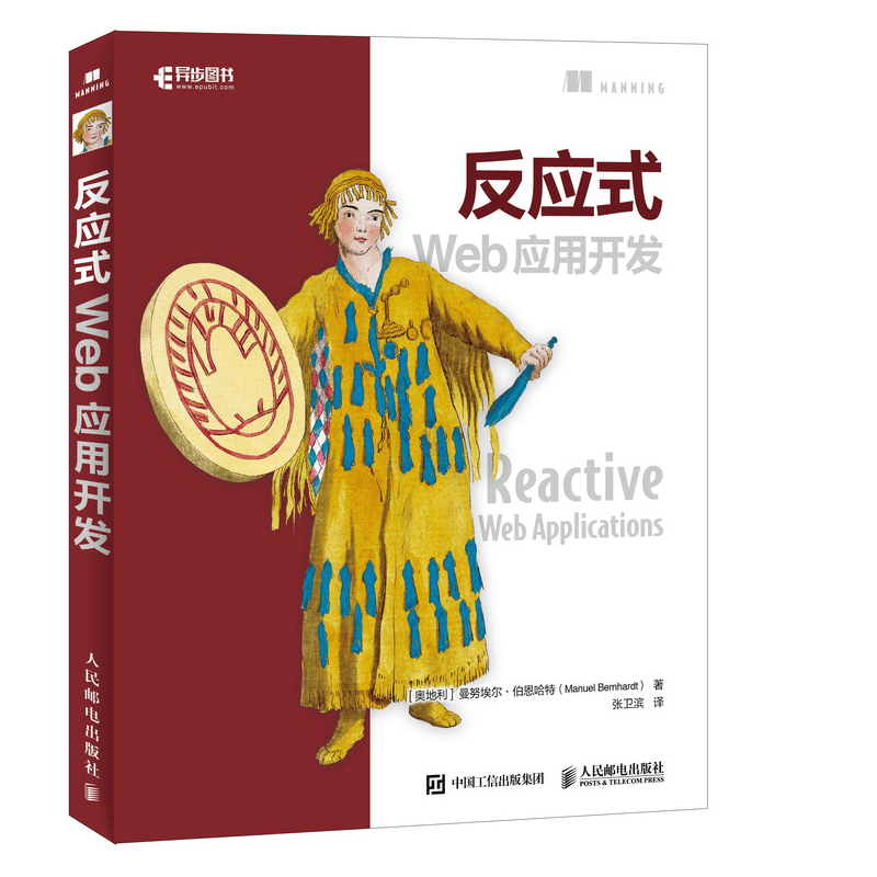 反应式Web应用开发(异步图书出品)