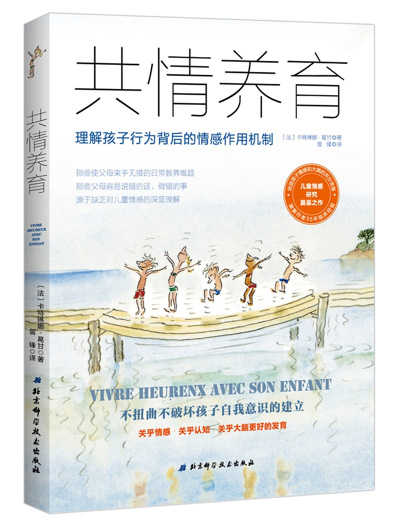 共情养育