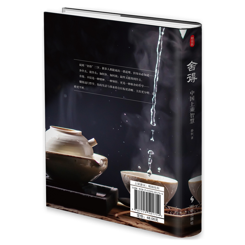 舍得详情图