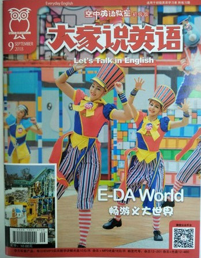 空中英语教室初级版（大家说英语）+MP3套装（2018年9月号）