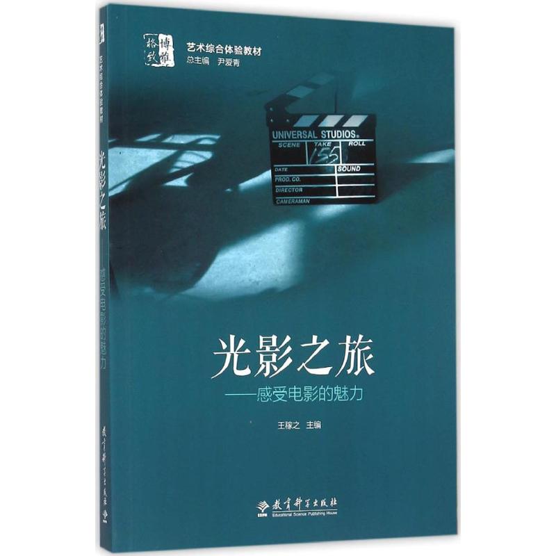 光影之旅