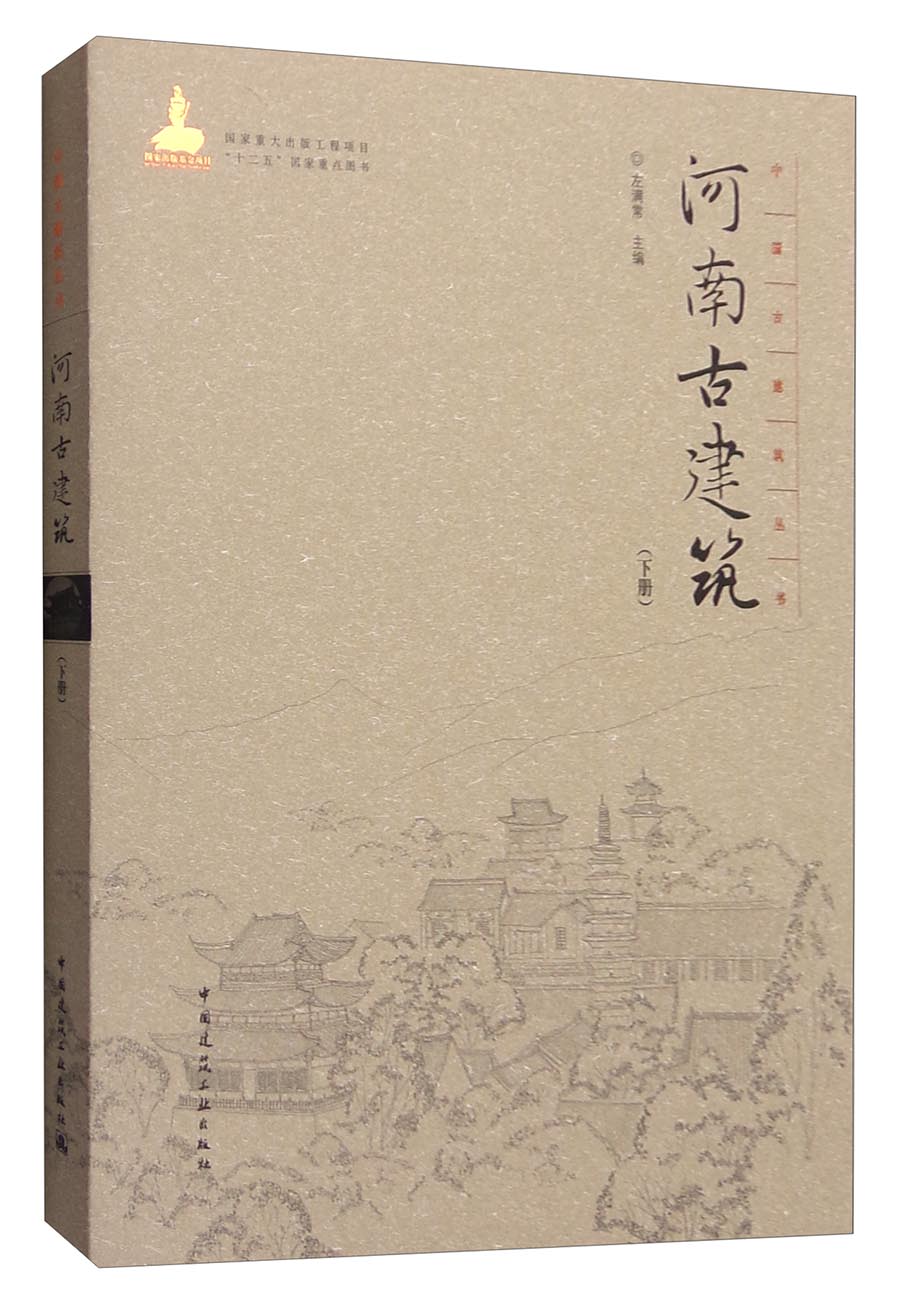 中国古建筑丛书：河南古建筑（下册）怎么样,好用不?