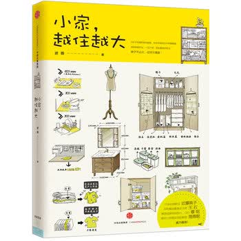 小家，越住越大