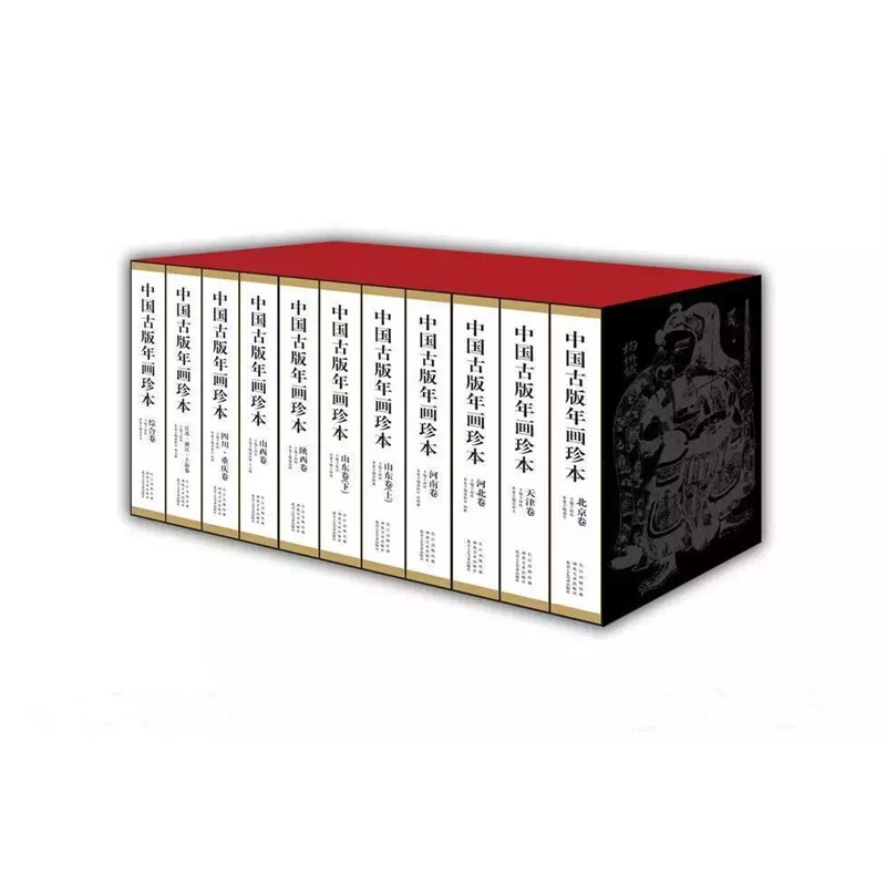 中国古版年画珍本 (共11卷）