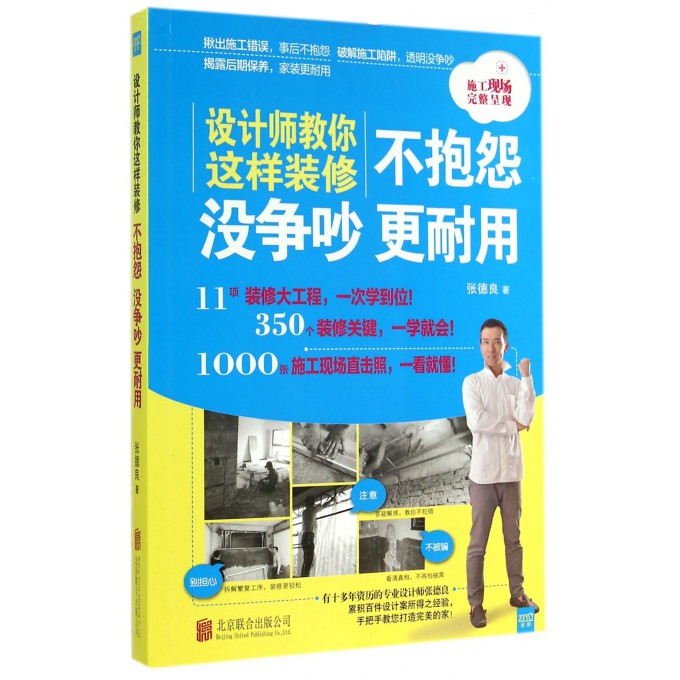 设计师教你这样装修不抱怨没争吵*耐用