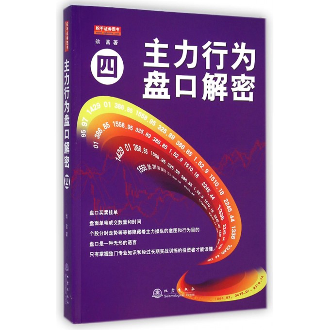 主力行为盘口解密(4)