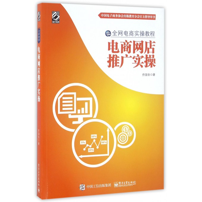 电商网店推广实操(***电商实操教程)