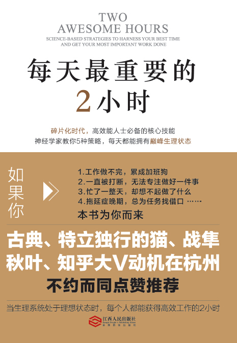 每天最重要的2小时详情图