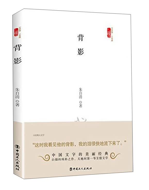 背影