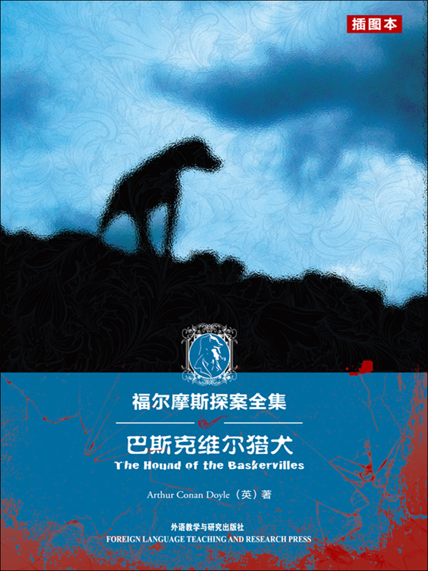 巴斯克维尔猎犬(英文原版)