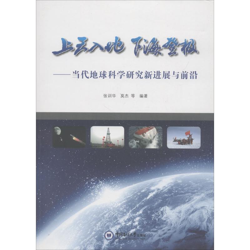 上天入地 下海登极