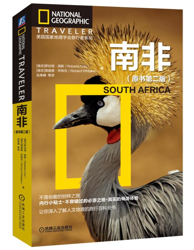 南非（原书第二版） 旅游/地图 书籍