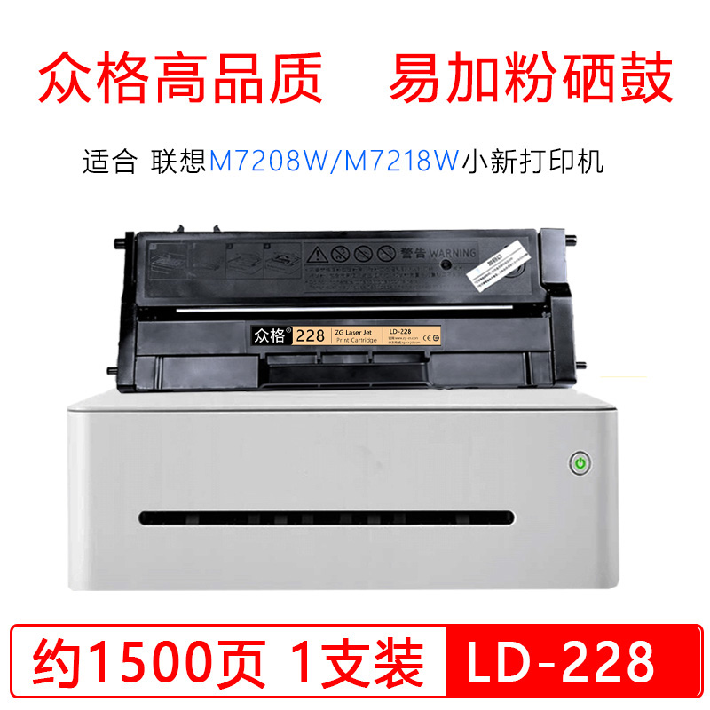 众格适用 联想ld228硒鼓m7208w m7218w小新打印机墨盒lj2208墨粉lj220
