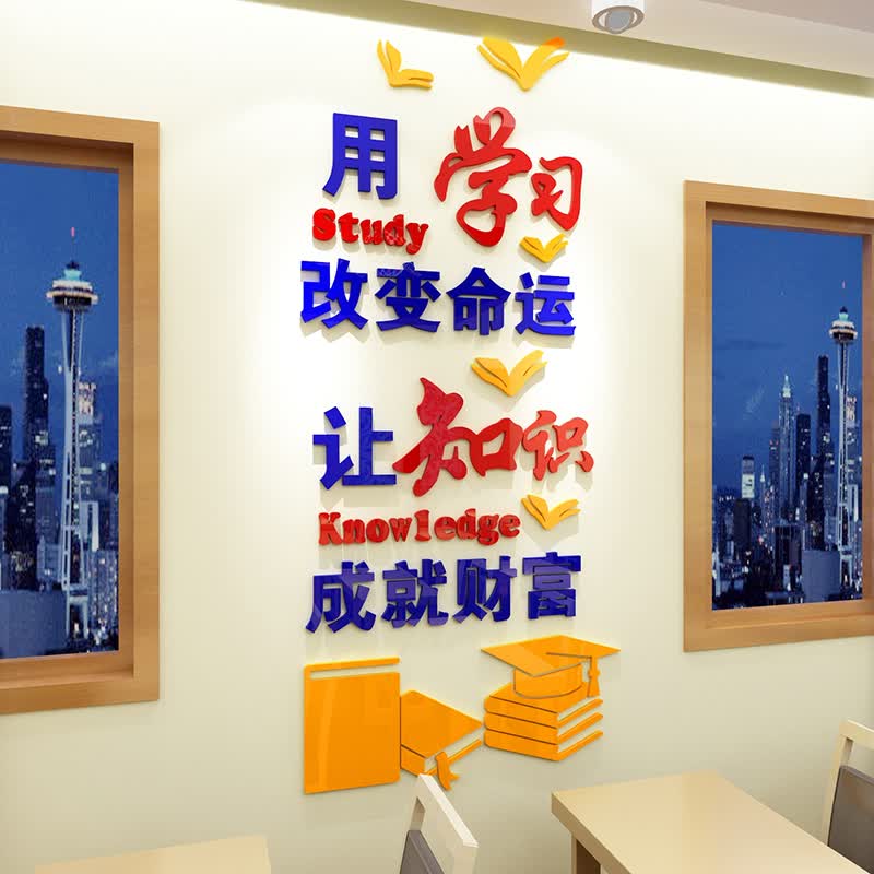 迦图鲮班级励志标语3d亚克力立体墙贴画学校宿舍教室文化墙读书角背景